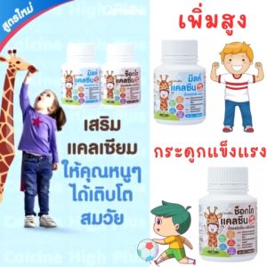 #แคลเซียมกิฟฟารีน แคลเซียมกระดูก 400มก พร้อมส่งฟรี อาหารเสริมเด็ก วิตามินเด็ก แคลเซียมตัวสูง แคลเซียมเพิ่มสูง