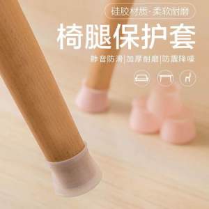 A231✨ Pelindung Kaki Meja🪑桌椅保护垫 Table Chair Feet Cover 椅子脚套凳子脚垫桌子保护套防滑静音耐磨升级加厚硅胶桌腿椅子垫 Protection Silicone