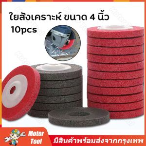 4 นิ้ว แผ่นสก็อตไบรท์ จานขัด ลูกขัด กระเป๋าที่ดิจัย สีแดง เสียง เชียง เทา เขียว #120 #180 #240 งานนำเข้า คม #กระบวนการ #ลูกขัด #กระเป๋าที่ดิจัย