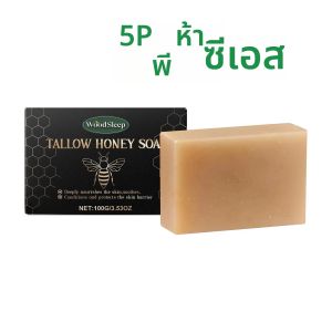 สบู่ทอลโลว์ฮันนี่บาร์ สบู่ทำความสะอาดผิวหน้าและผิวกายอย่างอ่อนโยน ฟองนุ่ม ช่วยบำรุงผิวให้ชุ่มชื้น ลดรอยแดง ผิวเนียนนุ่ม ดูแลผิว