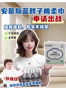 Anmous | Khăn Ướt Treo Mềm Mại Cho Mặt và Mông Bé