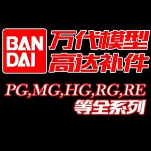 Patch! Bandai PG Mg Hg RG Re TV Gundam Model Parts Parts