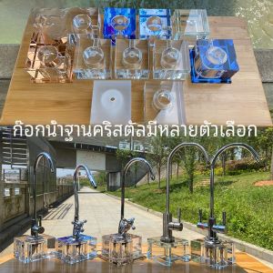 ฐานคริสตัลก๊อกน้ําดื่มบ้านฐานคงที่อุปกรณ์เสริมแบบพกพาคริสตัลด้านล่างก๊อกน้ําห้องครัวเครื่องกรองน้ํา