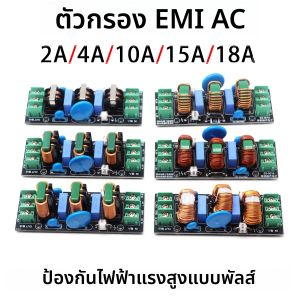 ตัวกรองกำลังไฟฟ้า EMI AC 220V/110V FCC ระบบตัดเสียงรบกวน 3 ระดับ สำหรับเครื่องขยายเสียง Hi-Fi เกรดสำหรับผู้รักเสียงเพลง พร้อมระบบป้องกันฟ้าผ่า