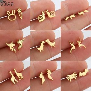 SMJEL ตลกไดโนเสาร์ขนาดเล็กต่างหูผู้หญิงหลายสัตว์สแตนเลสต่างหู Snail ยีราฟ Ear Studs เครื่องประดับ