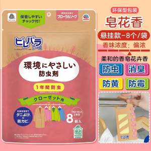 Japan Earth Anspeed mothball wardrobe mildew and insect repellent home