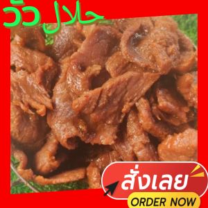 เนื้อทอดพร้อมทาน❌เนื้อล้วน❌500กรัม399บาทحلال مسلم