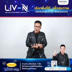 (5 กล่อง) Liv-N ลีฟ เอ็น อาหารเสริมบำรุงตับ วิตามินบำรุงตับ บำรุงกระดูก บำรุงตับ
