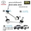 ช่วงล่าง revo 2016-2022 ,รีโว่ตัวสูง PRERUNNER 2WD 4WD ลูกหมากปีกนกล่าง ลูกหมากปีกนกบน ลูกหมากคันชัก ลูกหมากแร็ค ลูกหมากกันโครงหน้า อย่างละ2ตัว BRAND CERAเทียบแท้. 