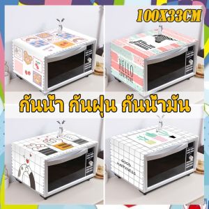 คลุมไมโคร กันฝุ่น กันน้ำ เครื่องดูดควัน 35x100 เย็น ผ้าเคลื่อนที่ ผ้าปูโต๊ะ ขนาดเล็ก ของตกแต่งบ้าน