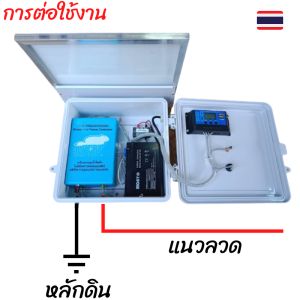 ควบคุมรั้วไฟฟ้า รั้วไฟฟ้าวัว 12V ล้อมคอกสัตว์ ชุดสำเร็จ พร้อมการใช้งาน
