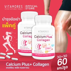 🔥ส่งฟรี ส่งไว🔥 VITAMORES Calcium Plus Collagen เสริมสร้างมวลกระดูก เพิ่มแคลเซียมให้ร่างกายด้วย ไวต้ามอร์ส แคลเซียม พลัส คอลลาเจน (ซื้อคู่ = 60 แคปซูล)