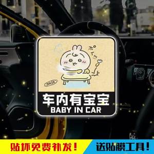 Baby Car Decal Reflective Sticker