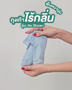 Arokaya Zero Odor Socks 1 คู่ ถุงเท้าไร้กลิ่น ถุงเท้าข้อสั้น พื้นหนา ลดกลิ่นเท้า รุ่น No Show Plus - AA1L05