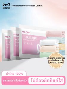 MiiOW | กางเกงชั้นในผ้าฝ้ายแบบใช้แล้วทิ้งสำหรับผู้หญิง ป้องกันแบคทีเรีย ระบายอากาศได้ดี กางเกงชั้นในแบบโยคะ กางเกงชั้นในแบบโยคะ เหมาะกับการเดินทาง