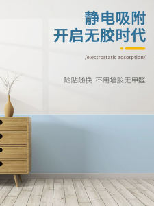 Static Wall Decal No Glue Waterproof Moisture Proof Bedside Home Decorative Skin Feel Background High Grade Film PVC Material