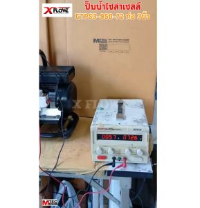 ปั๊มน้ำเพลาลอย โซล่าเซลล์ พร้อมติดเบรกเกอร์ MTEC รุ่น GTPS3-950-72 DC 72V 950W ท่อน้ำออก 3 นิ้ว