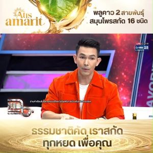 Atis Amarit อทิส อัมริท เครื่องดื่มพลูคาวสกัดเข้มข้น น้ำสมุนไพรพลูคาว โปร 3แถม 3 ราคา 5180.- ขนาด 750 ml. ส่งฟรี