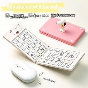 mengto studio | Cute Portable Wireless Bluetooth Folding Keyboard and Mouse Set For Tablets Phones Laptops
