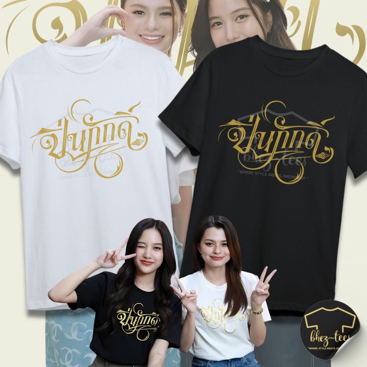 The Loyal Pin FreenBecky Thai Series Inspired Tees with FREE