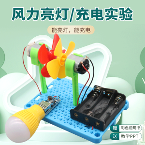 Creative Science Experiment Materials Handmade DIY Wind Power Model Technology Small Invention for Middle School Students