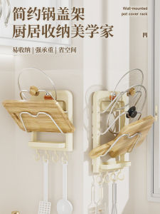 Kitchen Wall-Mounted Suction Cup Storage Rack Pot Lid Holder Cutting Board Stand Knife Rack Spoon And Fork Hanger Organizer