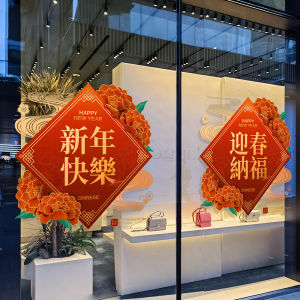 New Year Static Cling Glass Stickers No Glue Bank Maternity Center Celebration Hotel Project Show Window Flowers Decorations