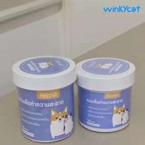 ชุดเซลวินกิจฉันด้วย Winky Wink 🌈 แผ่นเช็ดแมว ผ้าเช็ดตาและหูสัตว์เลี้ยง ที่คุณจะพัฒนาความสะอาดเปียกเช็ด 130 และ 200 แผ่น