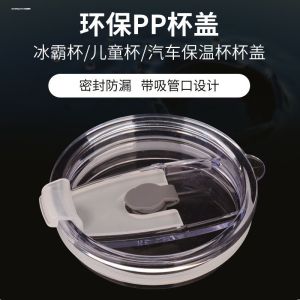 Sealed Glass Straw Cup Lid Leakproof Car Cup Ice King Cup Cover for Business Trips 20oz 30oz Water Bottles Plastic Material