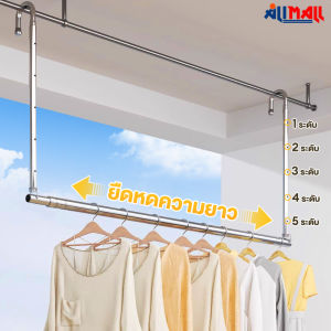 IDEAL ราวตากผ้า ราวแขวนผ้าในระเบียง สแตนเลส ปรับระดับ ระดับ ยืดหดได้ ไม่ต้องเจาะผนัง แข็งแรงทนทาน จัดส่งที่รวดเร็ว