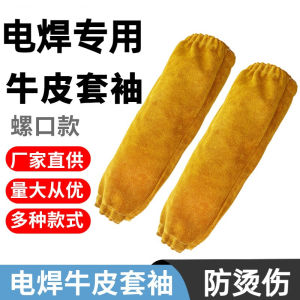 Cowhide Welding Oversleeve Oven Mitts Sleeve Welder Welding Special Elbow Oven Mitts Heat Insulation Work Protection Labor Protection Oversleeve