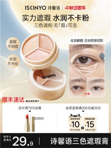 Shixinyu Three-color Concealer Cream Moisturizing Brightening Dark Circles under Eyes Correction Deep Wrinkle Eyelid Lift up