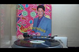 1 แผ่นเสียง 12นิ้ว V79 ยิ่งยง ยอดบัวงาม ของขวัญ แผ่นVG++ริ้วรอยบาง เสียงรบกวนนิดหน่อยไม่มีรอยลึก ปก VG+ มีตำหนิขอบนิดหน่อย ขอบไม่ขาด สันทะลุ แผ่นได้รับการล้างทำความสะอาดแล้ว