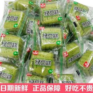 Traditional Old Style Green Bean Cake with 50 Packs of Snacks Free Delivery Choose Three Items at Once Chinese Pastry Shop