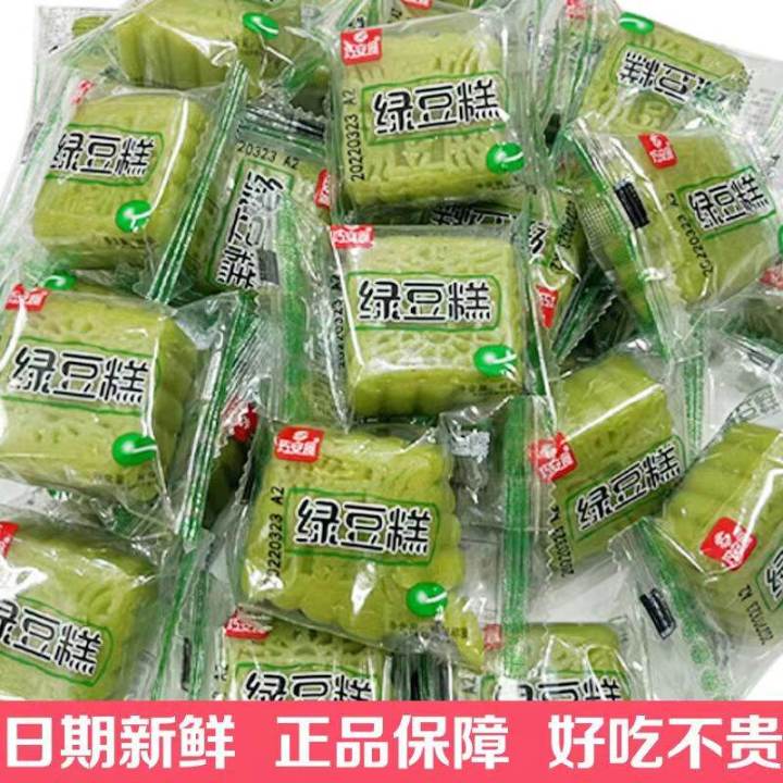 Traditional Old Style Green Bean Cake with 50 Packs of Snacks Free ...