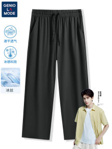 กางเกงลำลองผ้าไหมน้ำแข็งยืดหยุ่น Genio Lamode กางเกงขายาวทรงตรง ทรงหลวม แห้งเร็ว กางเกงขายาวทรงตรงสำหรับฤดูร้อน