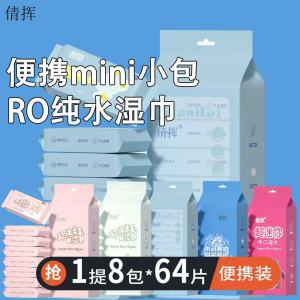 Mini Portable Wet Wipes Children Student Pack Baby Cleaning Portable Special Use Small Package Convenient Travel Size Baby Wipes