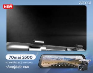 [NEW] 70mai Rearview Dash Cam S500 Type-c 1944P 3K ภาพถอยรถ กล้องมองหลัง กล้องติดรถยนต์ กล้องคู่บันทึก HDR ตรวจสอบการจอดรถตลอด 24H