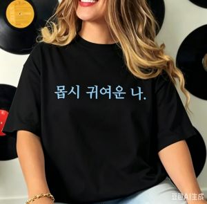Sanrio | Minimalist Korean Text T-shirt for Women Black Short Sleeve Casual Retro & Versatile Crew Neck Tee with Cute "Im So Cute" Quote