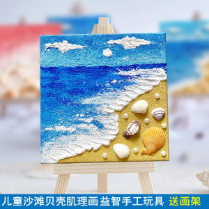 Ocean Texture Art DIY Beach Shell Handcraft Quartz Sand Relief Painting Childrens Creative Acrylic Painting Team Building Activity