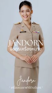 ชุดข้าราชการสีกากี ทรงซาฟารี ออกนอก เนื้อผ้า Hisofy  งานช่างฝีมือตัดเย็บสำเร็จรูป