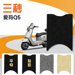 AM Q5 Compatible Foot Mat