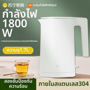 Xiaomi | กาต้มน้ำไฟฟ้าสแตนเลสความจุขนาดใหญ่ 17 ลิตร ร้อนเร็ว ใช้ในสำนักงาน เครื่องใช้ไฟฟ้าภายในบ้าน MI ฉนวนกันความร้อนสองชั้น