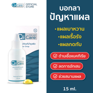 คิวไอแคร์ สมุนไพรทาแผลเบาหวาน แผลสด แผลเรื้อรัง แผลกดทับ ขนาด15มล. | Benya Medical