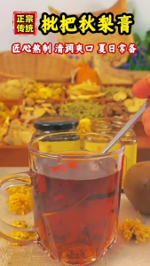 Loquat Autumn Pear Cream枇杷秋梨膏 is a pure natural loquat cream that clears heat relieves cough lowers fire and moistens the lungs