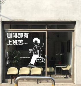 Coffee Shop Door Glass Window Decoration Stickers Waterproof and Sun Protection Non-Fading Cartoon Transfer Stickers Can Be Customized