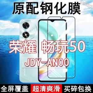 JDY-AN00 Tempered Film Honor Play 50 Mobile Phone Film Play 50M Full Screen Black Edge Shatter Resistant Anti-Blue Light Original HD Glass Arc Edge All-Inclusive Protective Film