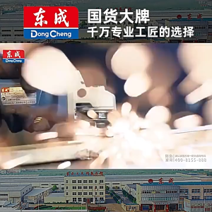 Dongcheng Metal Stainless Steel Grinding Wheel Disc for Angle Grinder Handheld Polishing Cutting Slice Hardware Electric Tools