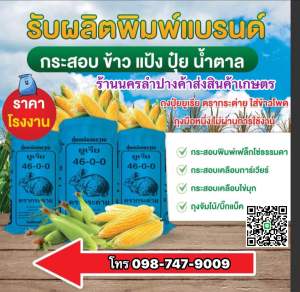 กระสอบปุ๋ยยูเรียใหม่มือ1แพ็ค100ใบ