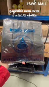 SWC MALL ถุงหูหิ้วสีดำ เกรด A เนื้อหนา แข็งแรง ไม่มีกลิ่น  ขนาด 9x18 นิ้ว – 1 แพ็ค